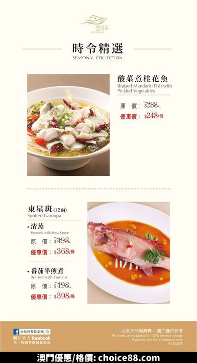 澳門優惠 生猛海鮮6折優惠 0