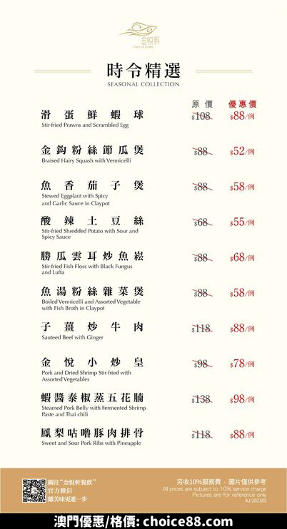 澳門優惠 生猛海鮮6折優惠 1