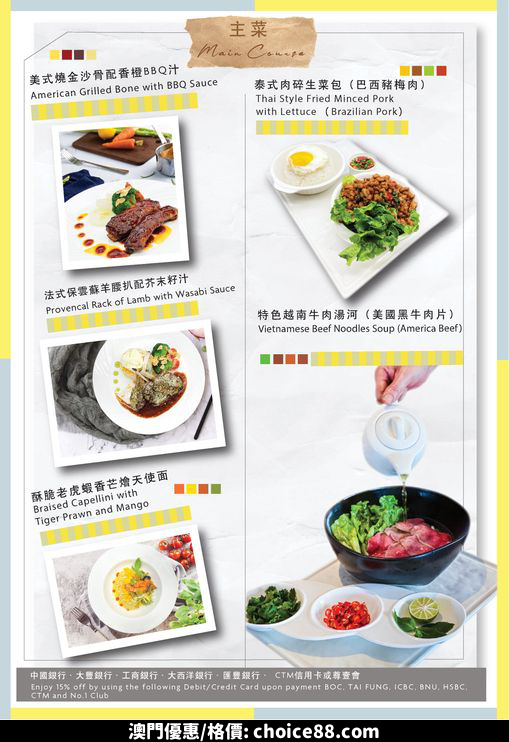 澳門優惠 藍灣餐廳繼續爲您提供午市套餐85折優惠 2