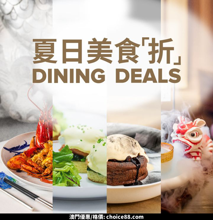 澳門優惠 炎炎夏日假期將至8折優惠 0