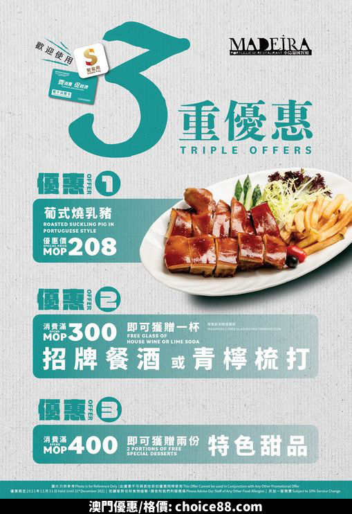 澳門優惠 電子消費優惠 搵食攻略2著數 0