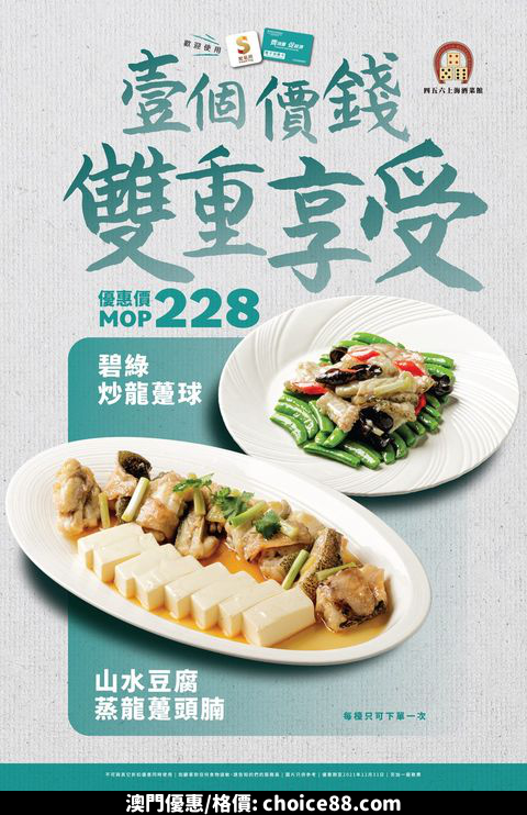 澳門優惠 電子消費優惠 搵食攻略2著數 1