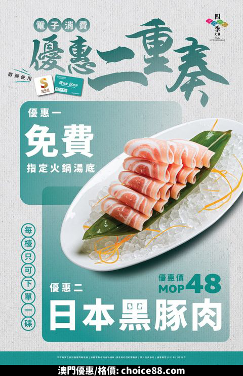 澳門優惠 電子消費優惠 搵食攻略2著數 2