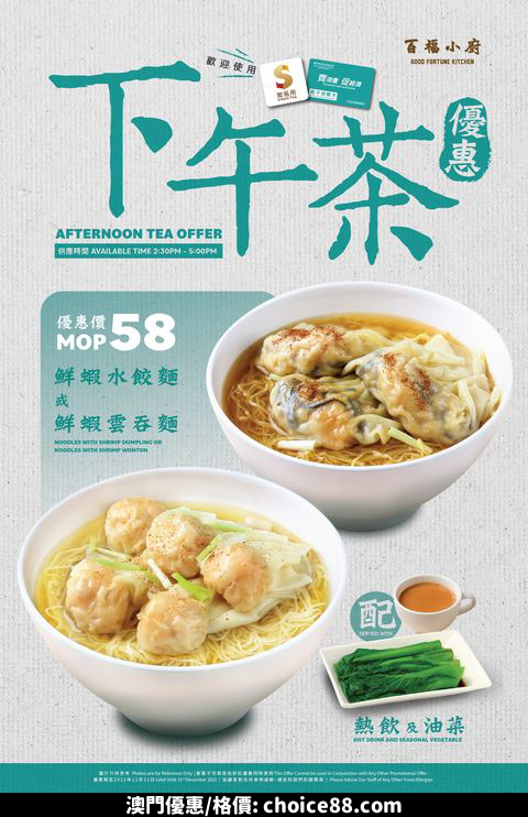 澳門優惠 電子消費優惠 搵食攻略2著數 3