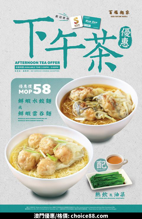 澳門優惠 電子消費優惠 搵食攻略2著數 4