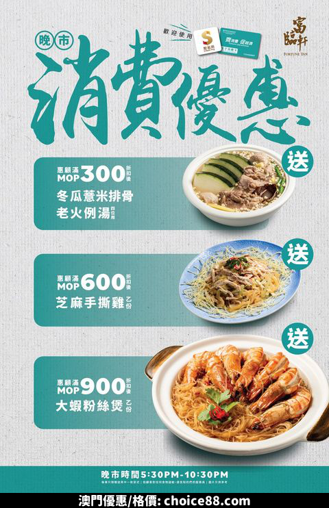 澳門優惠 電子消費優惠 搵食攻略2著數 5