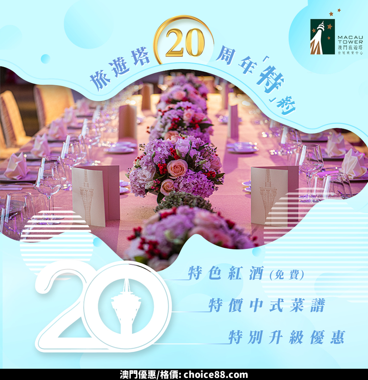 澳門優惠 特 惠宴會套餐 預訂 25 席就可以盡情暢飲優惠 0