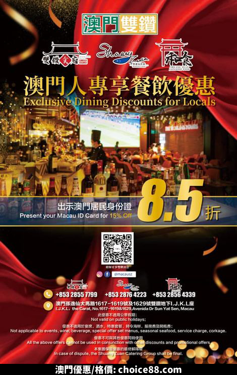 澳門優惠 雙鑽飲食集團 澳門人餐飲優惠 憑澳門居民身分證在以下三間餐廳用餐5折 0