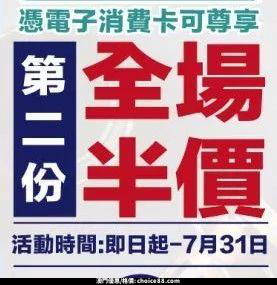 澳門優惠 豐收台葡國餐廳 庆祝半價優惠 0