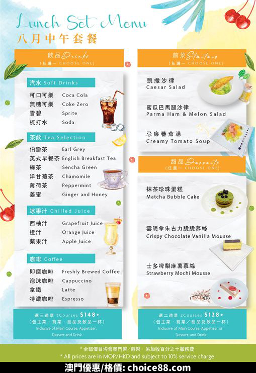 澳門優惠 炎炎夏日85折優惠 1