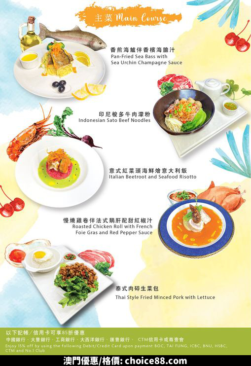 澳門優惠 炎炎夏日85折優惠 2