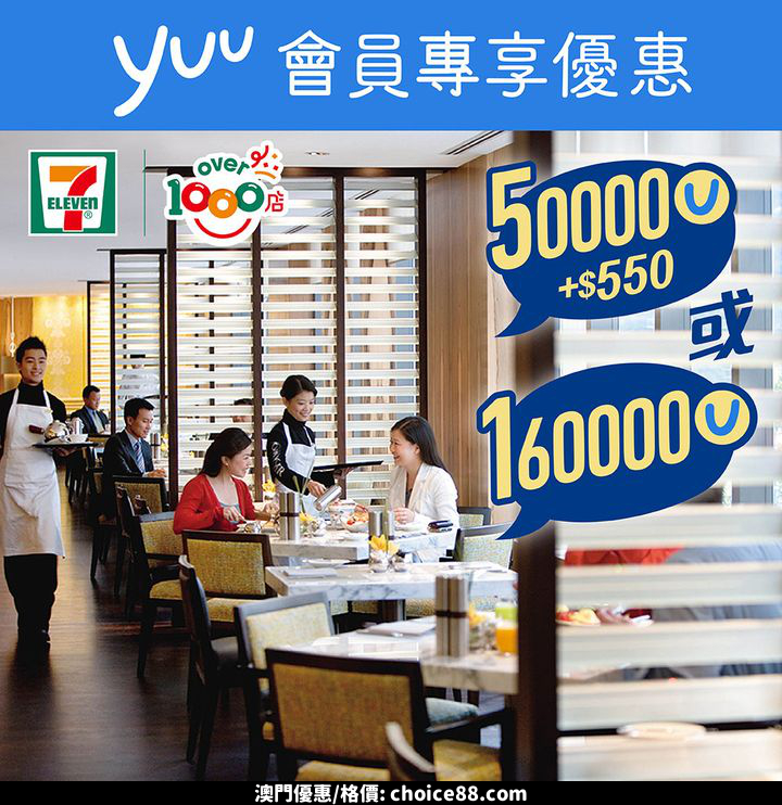 澳門優惠 yuu會員專享優惠 星級餐飲體驗 享受生活 限時優惠 0