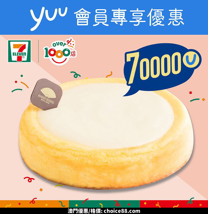 澳門優惠 yuu會員專享優惠 星級餐飲體驗 享受生活 限時優惠 1