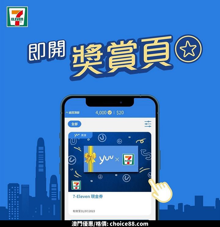 澳門優惠 yuu會員專享優惠 星級餐飲體驗 享受生活 限時優惠 3