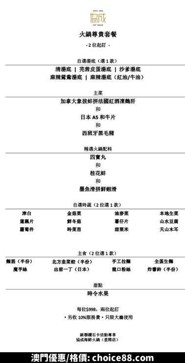 澳門優惠 協成攜手銀聯買1送1推介 1