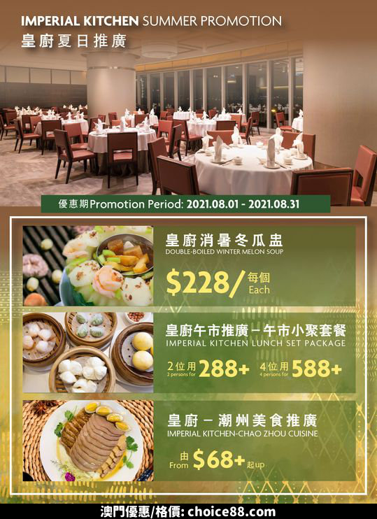 澳門優惠 澳門皇冠假日酒店 皇廚夏日推廣8折優惠 0