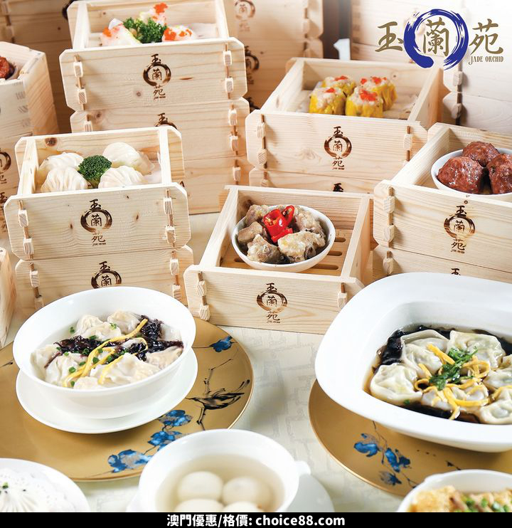 澳門優惠 玉蘭苑 超值午市點心套餐優惠 0