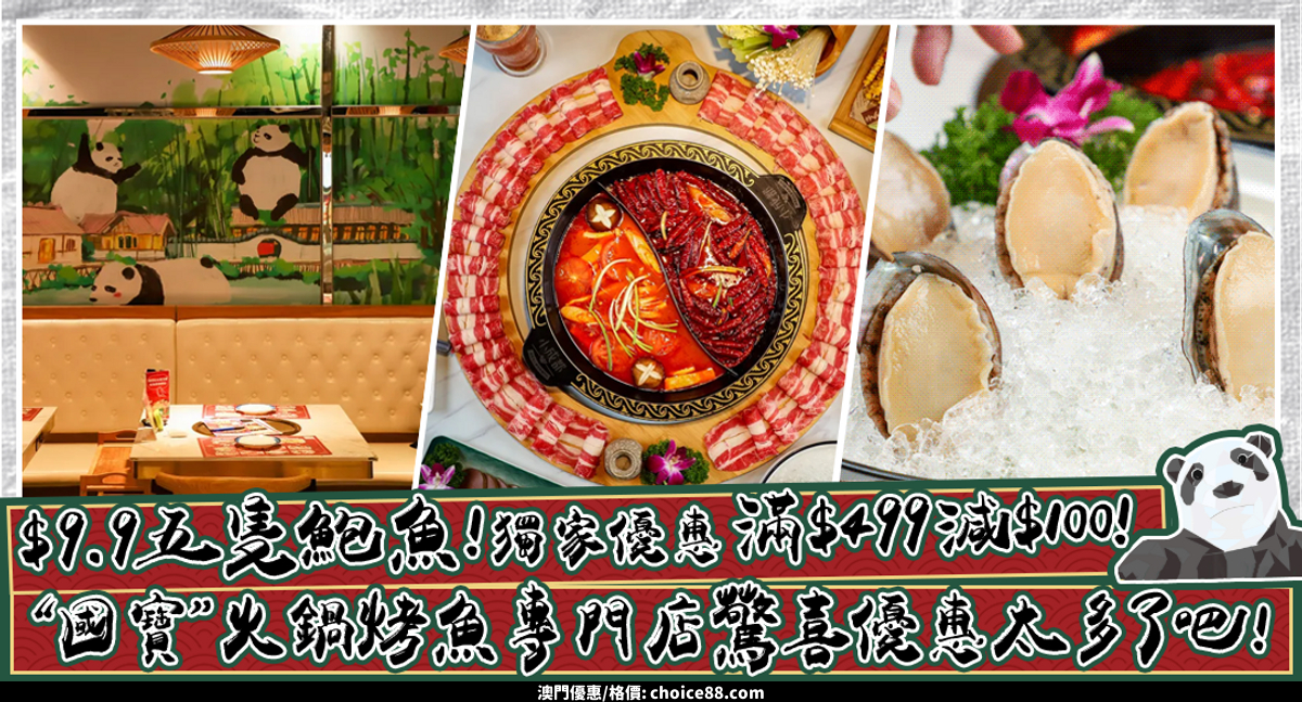 澳門優惠 小成都火鍋烤魚專門店 全新升級5折優惠 0