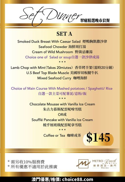 澳門優惠 維景 翠廬餐廳晚餐8月23日重開啦8折優惠 2