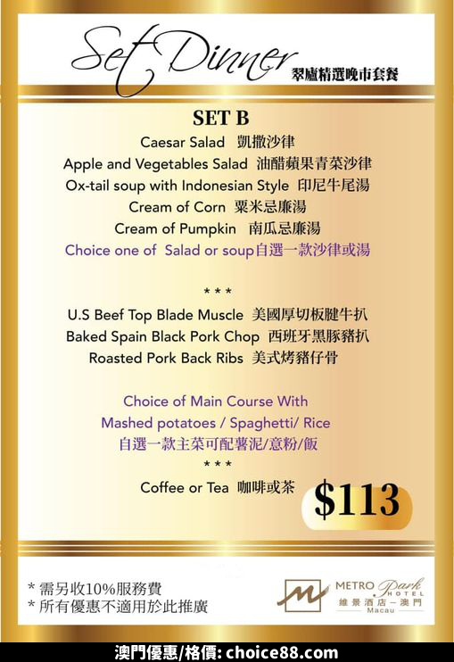 澳門優惠 維景 翠廬餐廳晚餐8月23日重開啦8折優惠 3