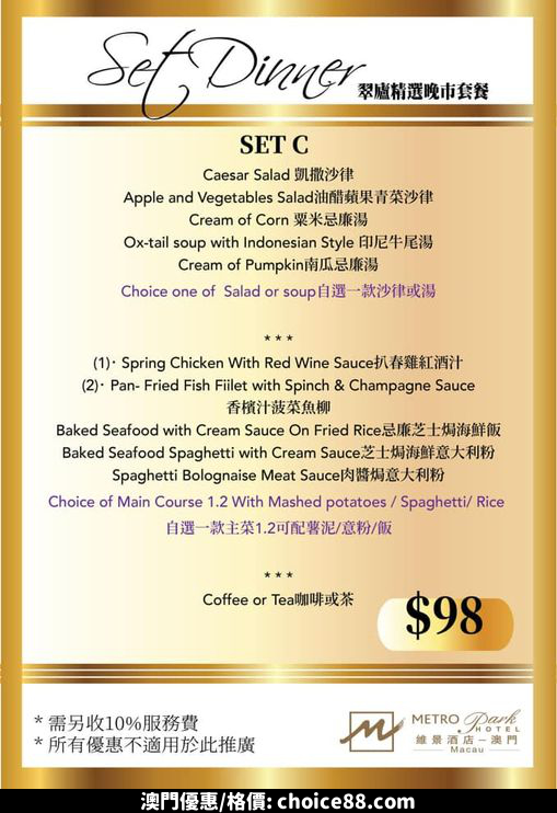 澳門優惠 維景 翠廬餐廳晚餐8月23日重開啦8折優惠 4