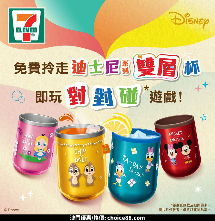 澳門優惠 免費拎走 迪士尼系列雙層杯推廣 0