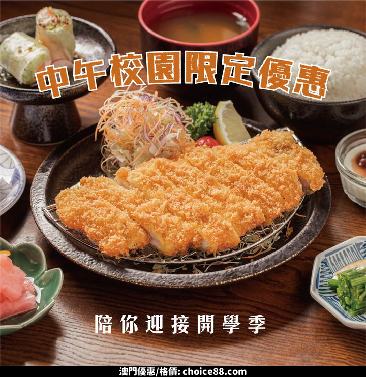 澳門優惠 築鳥陪你迎接開學季9折優惠 0