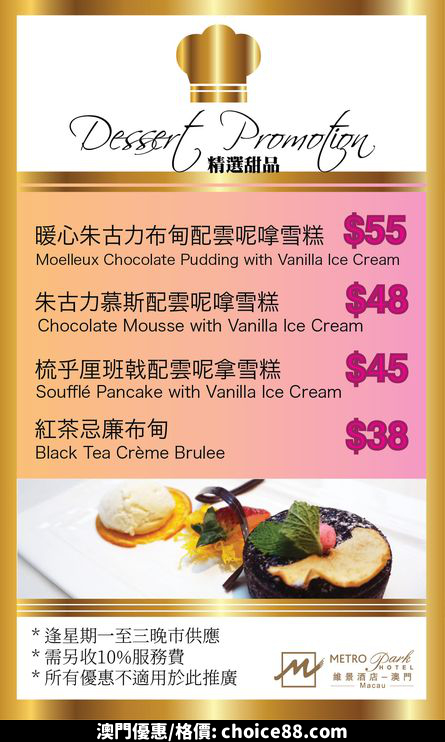 澳門優惠 維景 翠廬餐廳推介 6