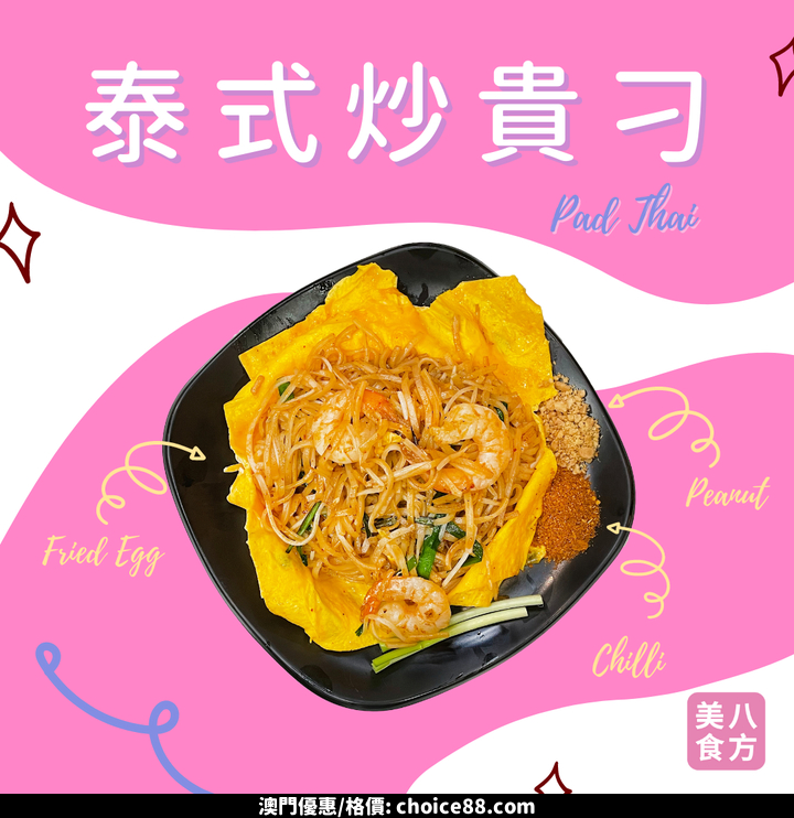 澳門優惠 泰式炒貴刁7折優惠 0