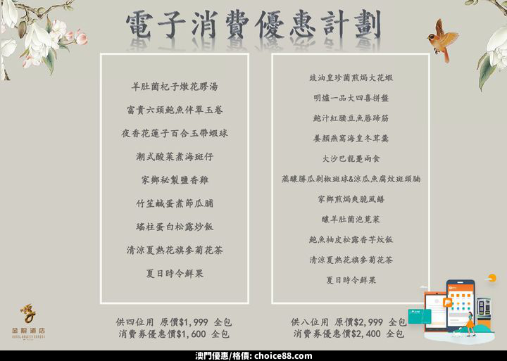 澳門優惠 消費優惠 新一輪消費補貼計劃又來了 7