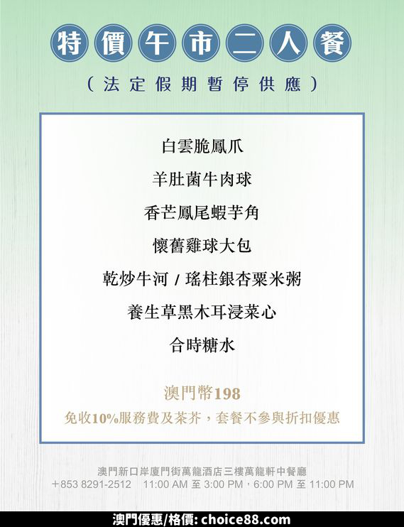 澳門優惠 反應熱烈9折特價 1