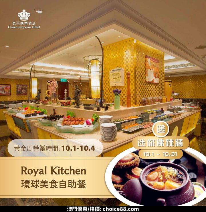澳門優惠 黃金周假期 快樂加倍 環球美食不加價優惠 0