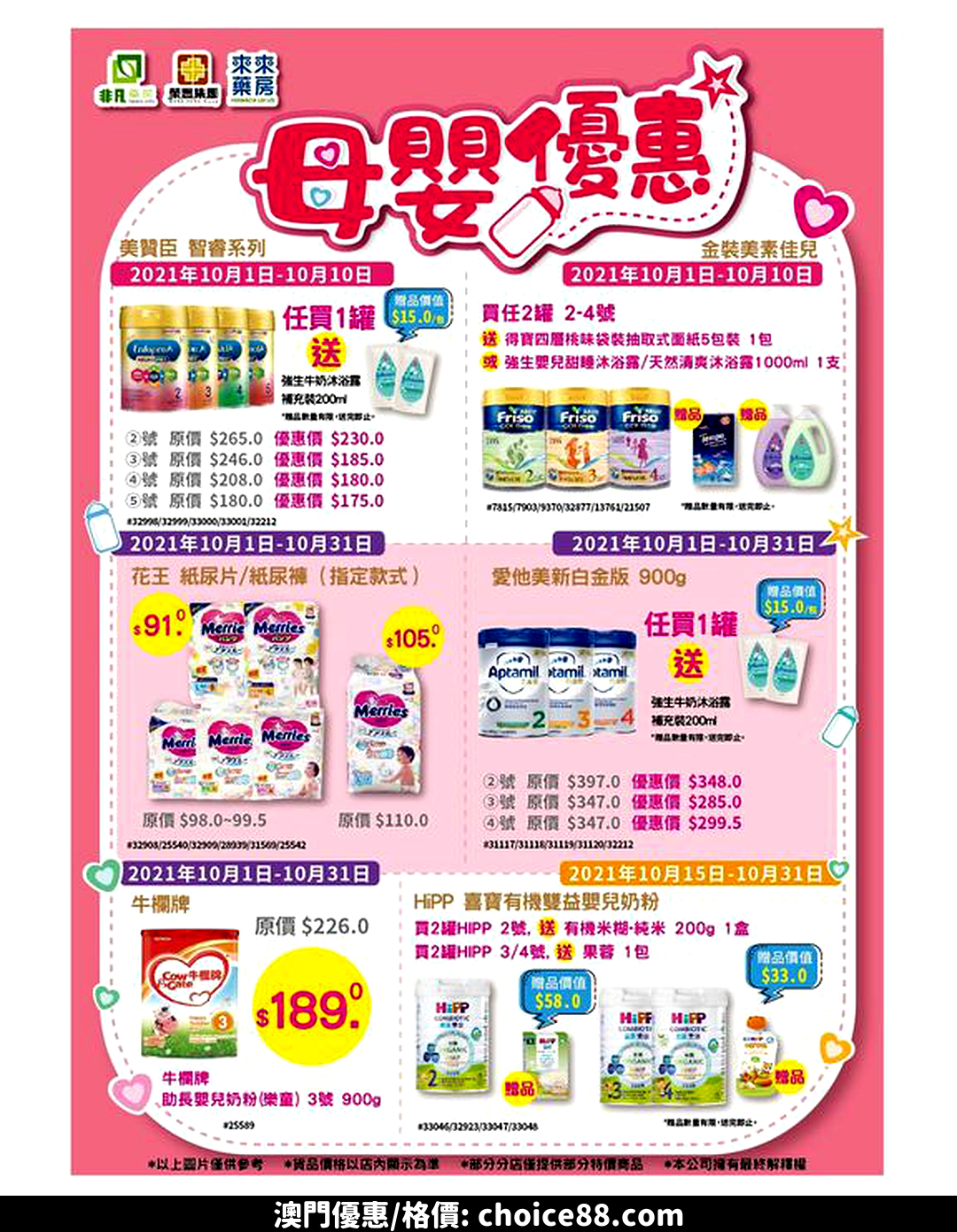 澳門優惠 10月嬰兒奶粉尿片大優惠 0