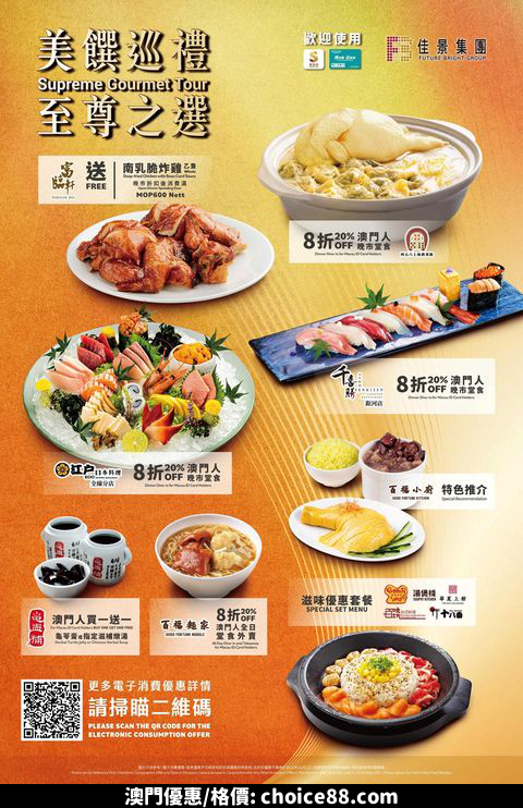 澳門優惠 秋天被稱為 食慾之秋8折優惠 0