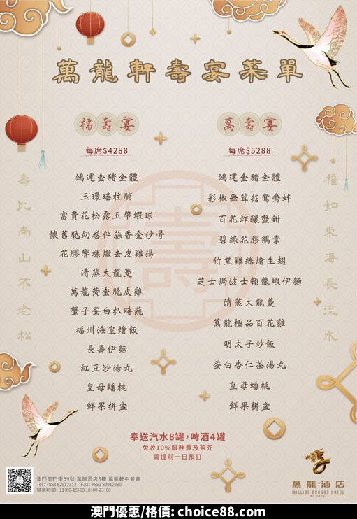 澳門優惠 萬龍軒 推出兩款 萬龍壽宴餐單9折優惠 0