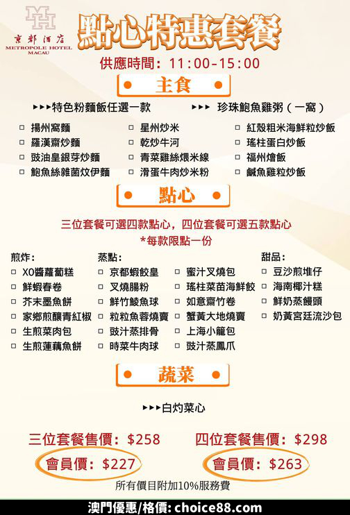 澳門優惠 想飲 個中午茶特價 0