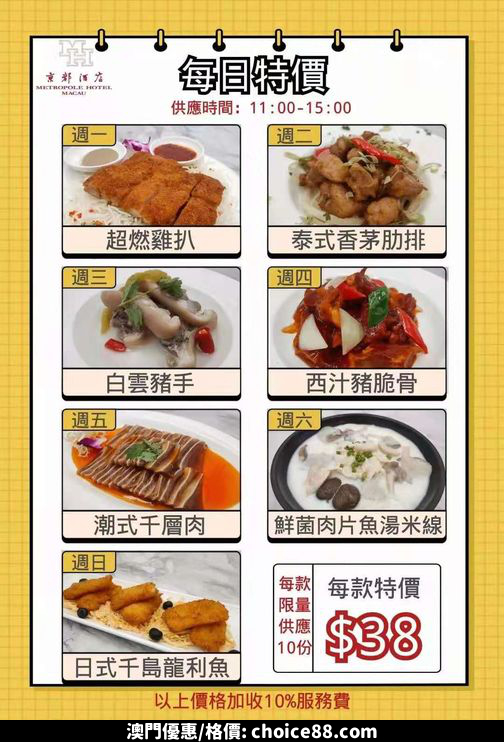 澳門優惠 想飲 個中午茶特價 1