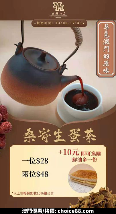 澳門優惠 想飲 個中午茶特價 2