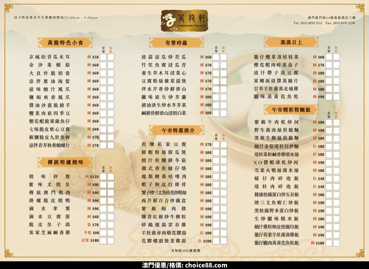 澳門優惠 萬龍軒 於11月1日起推出 新一期 點心紙9折優惠 0