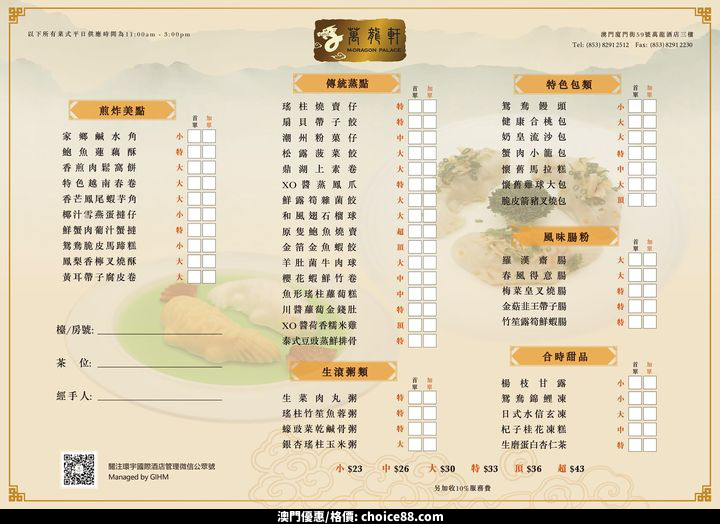 澳門優惠 萬龍軒 於11月1日起推出 新一期 點心紙9折優惠 1