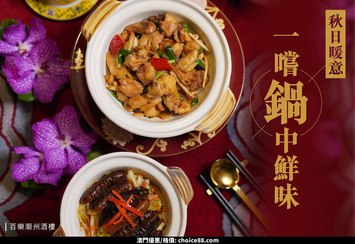 澳門優惠 精選 澳門銀河 五大地道 煲仔菜推廣 0