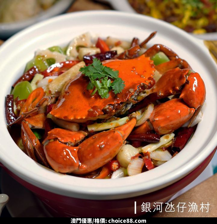 澳門優惠 精選 澳門銀河 五大地道 煲仔菜推廣 1