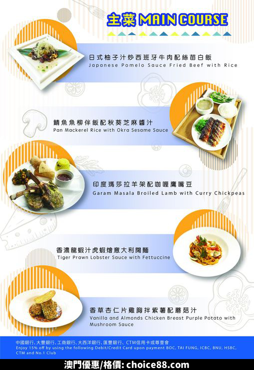 澳門優惠 澳門皇冠假日酒店 藍灣餐廳 推出全新午市套餐推廣 0