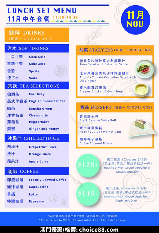 澳門優惠 澳門皇冠假日酒店 藍灣餐廳 推出全新午市套餐推廣 1