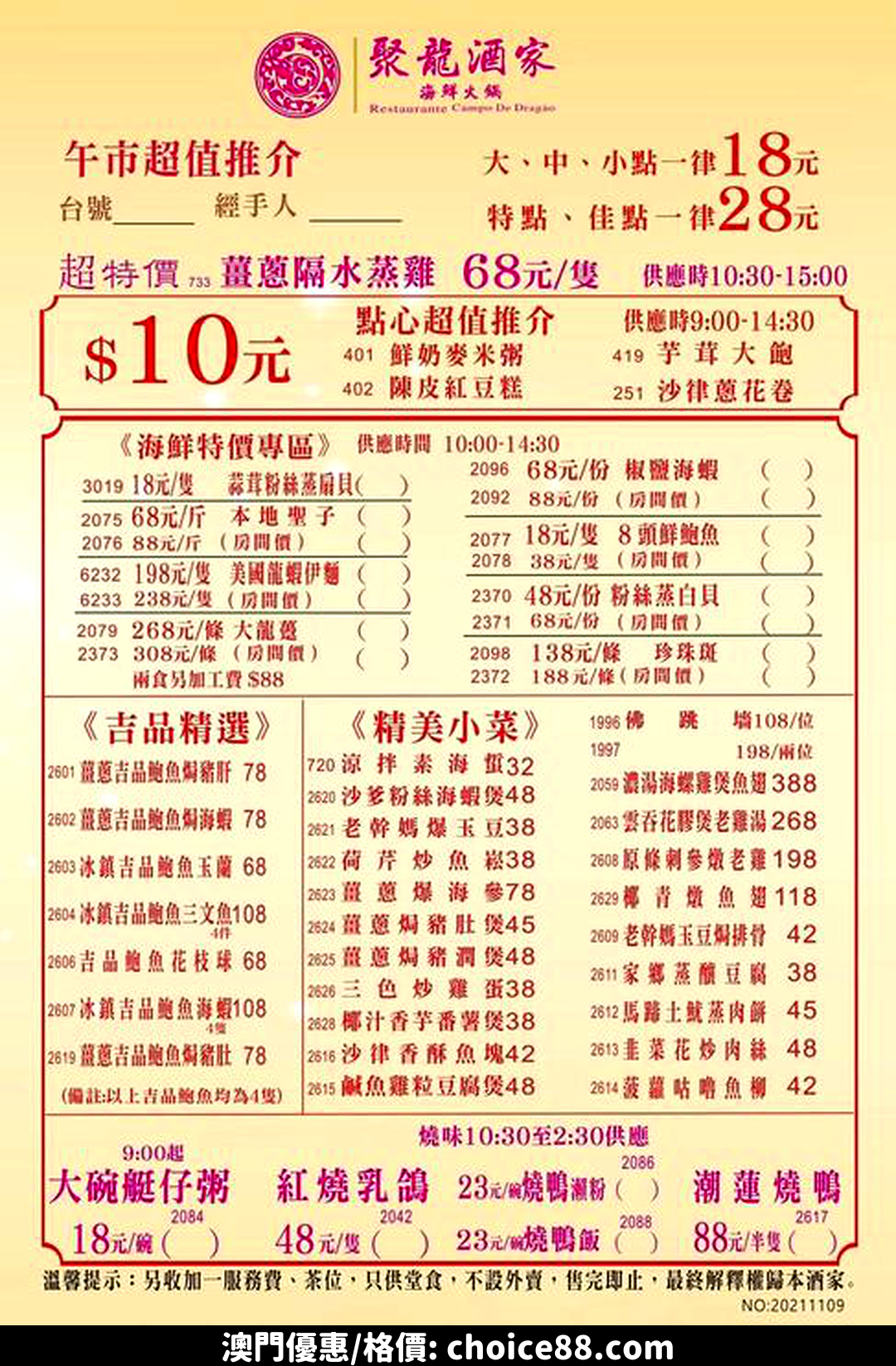 澳門優惠 聚龍酒家午晚市超值特價又出新品 色 色 色 2