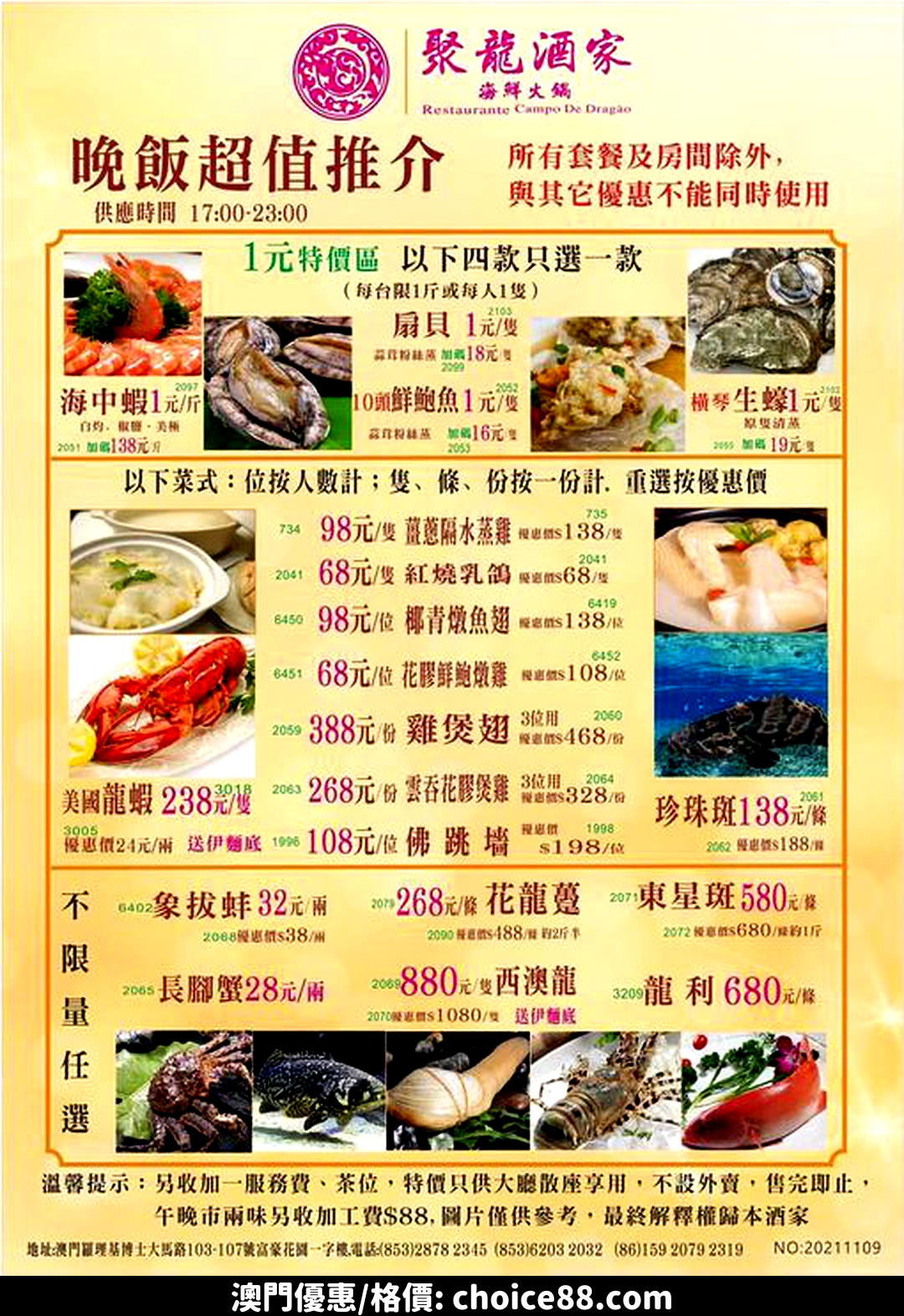 澳門優惠 聚龍酒家午晚市超值特價又出新品 色 色 色 3