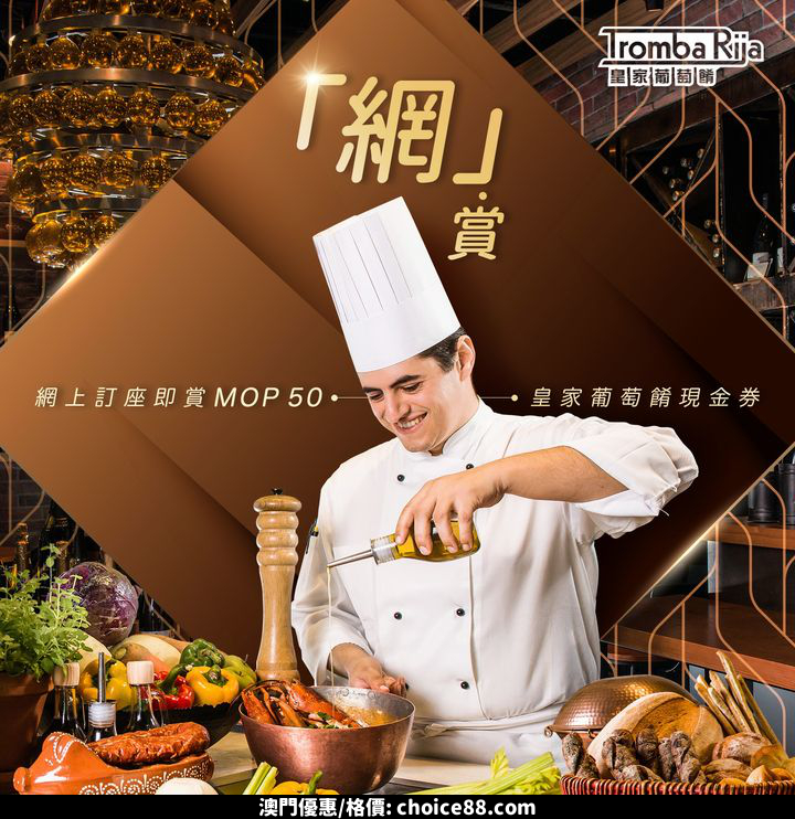 澳門優惠 經 E shop 成功預訂 即賞 MOP 50 現金券優惠 0