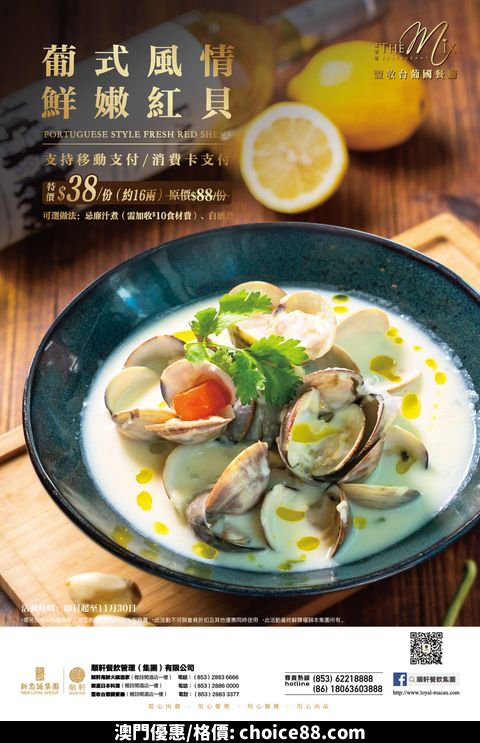 澳門優惠 豐收台葡國餐廳 庆祝半價優惠 4