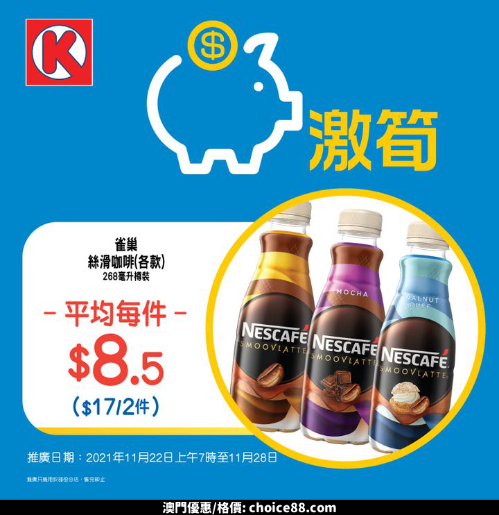 澳門優惠 週一激荀優惠又嚟啦 5