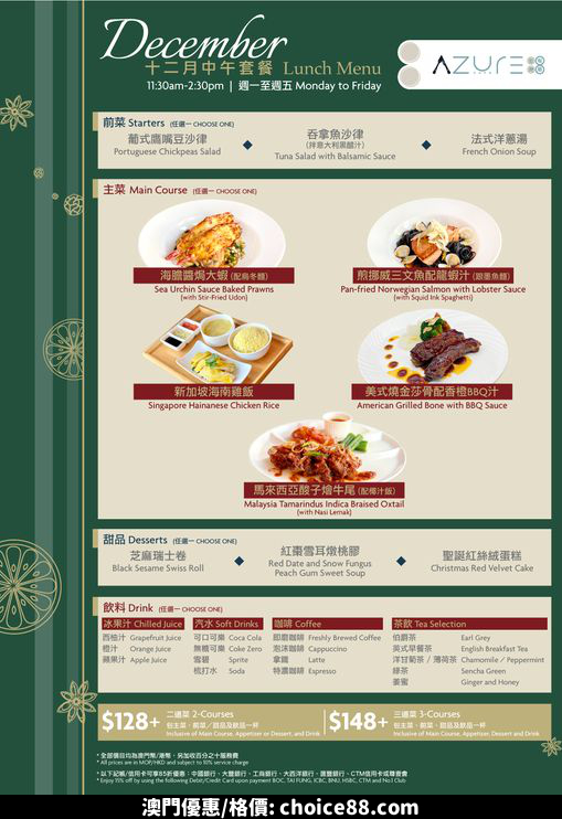 澳門優惠 澳門皇冠假日酒店 澳門皇冠假日酒店 藍灣餐廳 推出全新午市套餐推廣 0